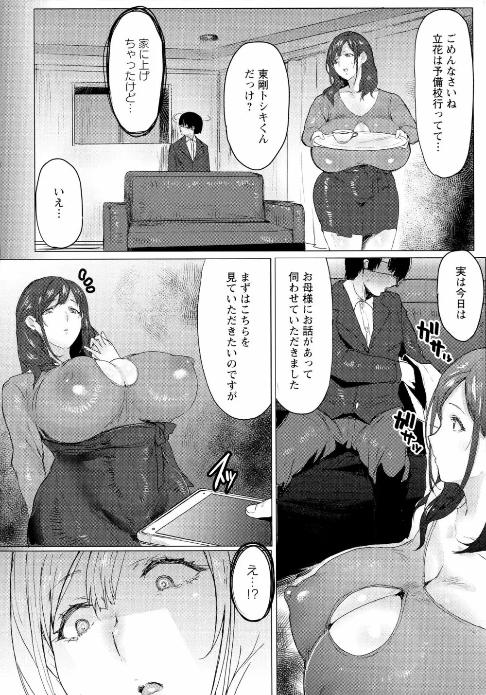 母娘喰い Page.8