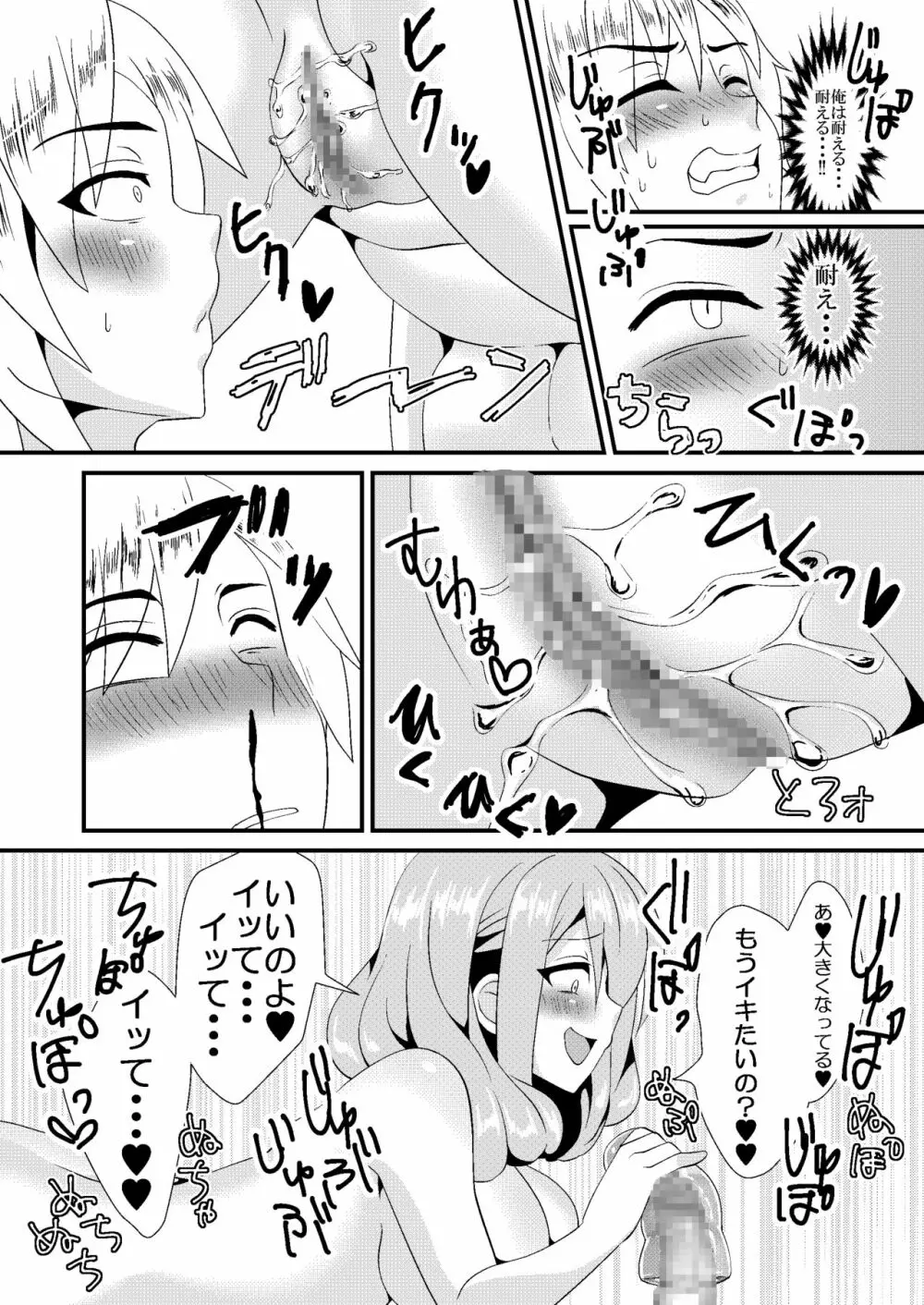 主治医のおしごと Page.12