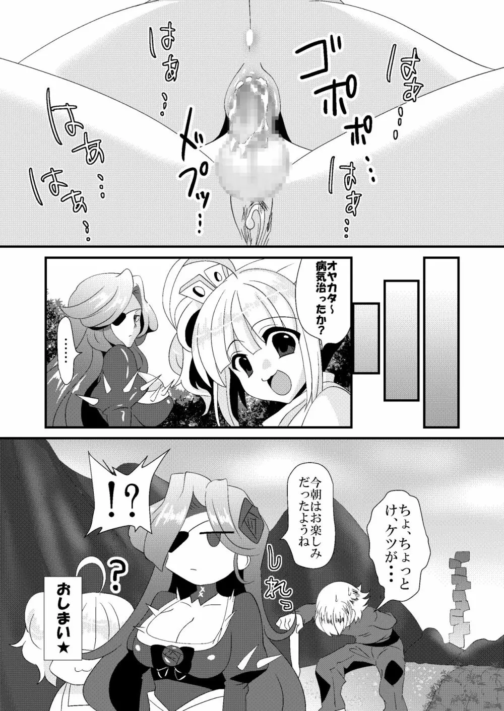 主治医のおしごと Page.22