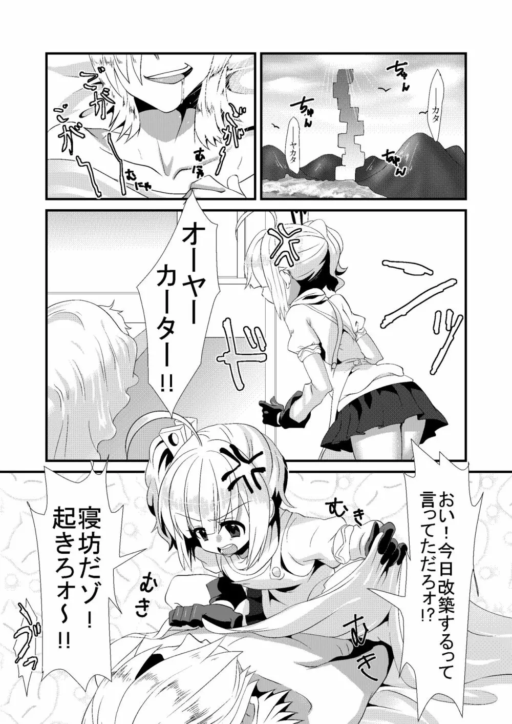 主治医のおしごと Page.3