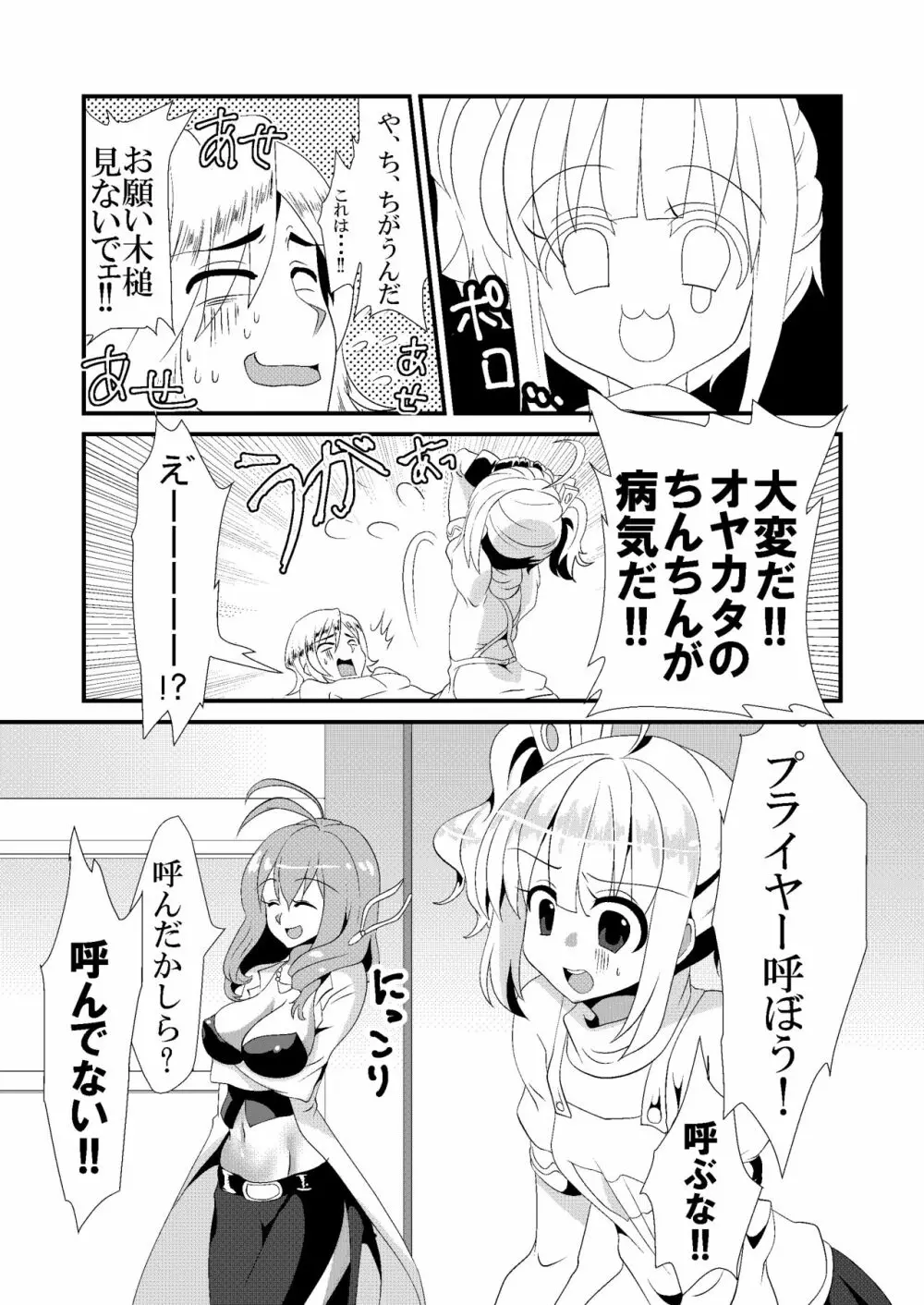 主治医のおしごと Page.5