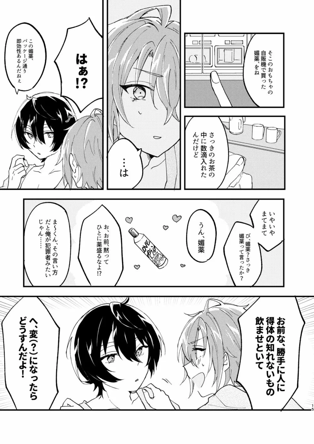 エスケープ・エスコート Page.14