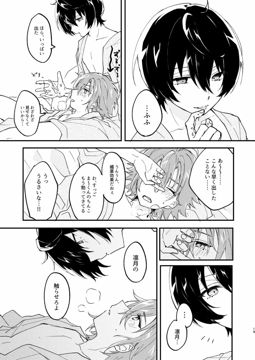 エスケープ・エスコート Page.18