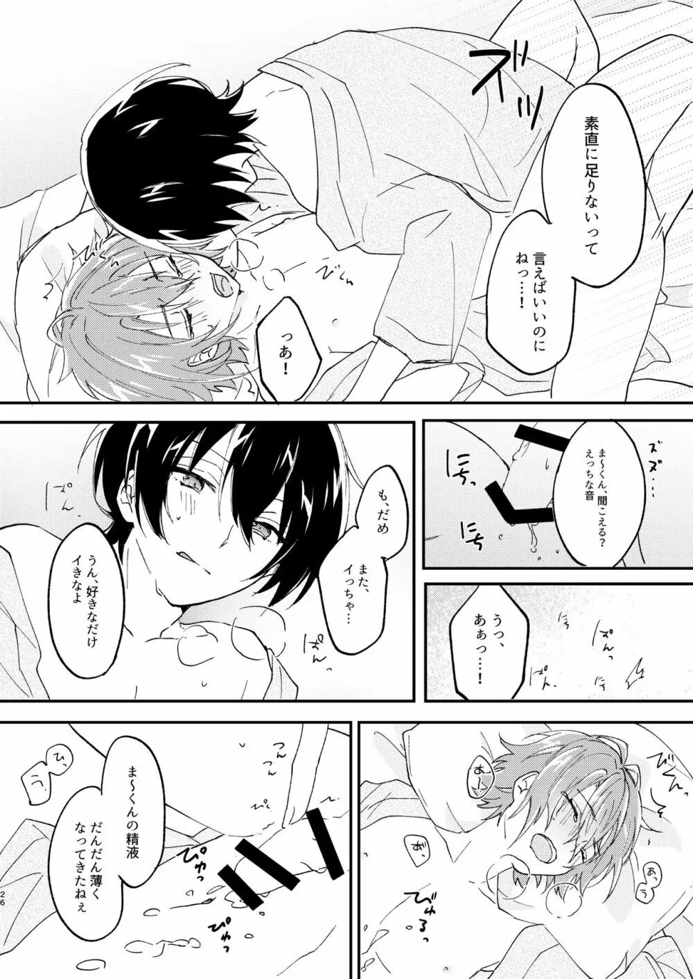 エスケープ・エスコート Page.25