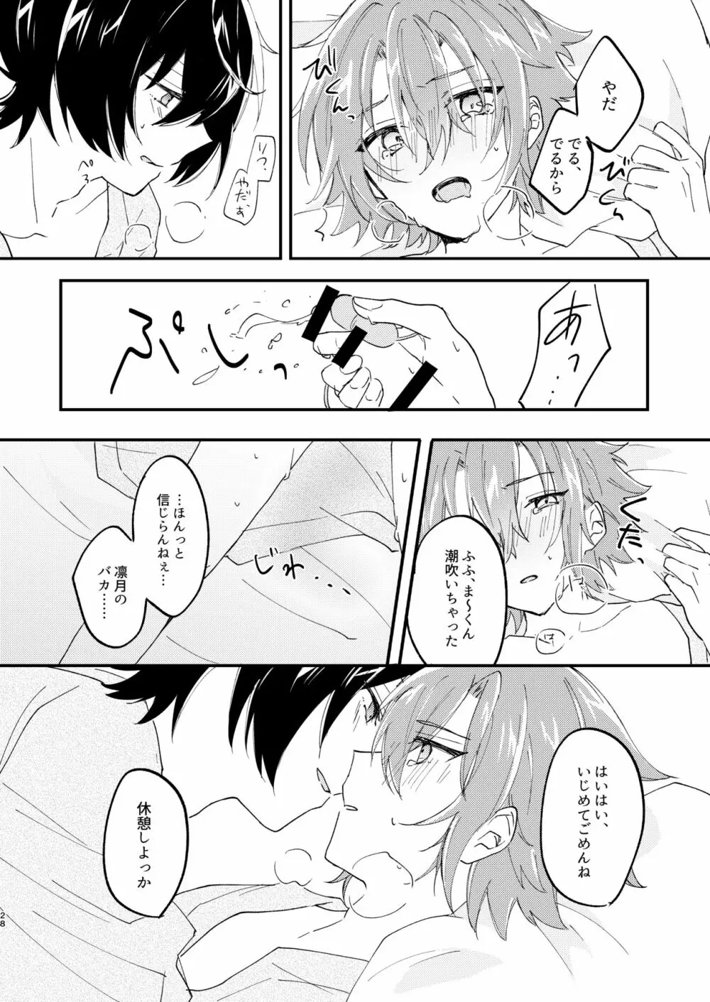 エスケープ・エスコート Page.27