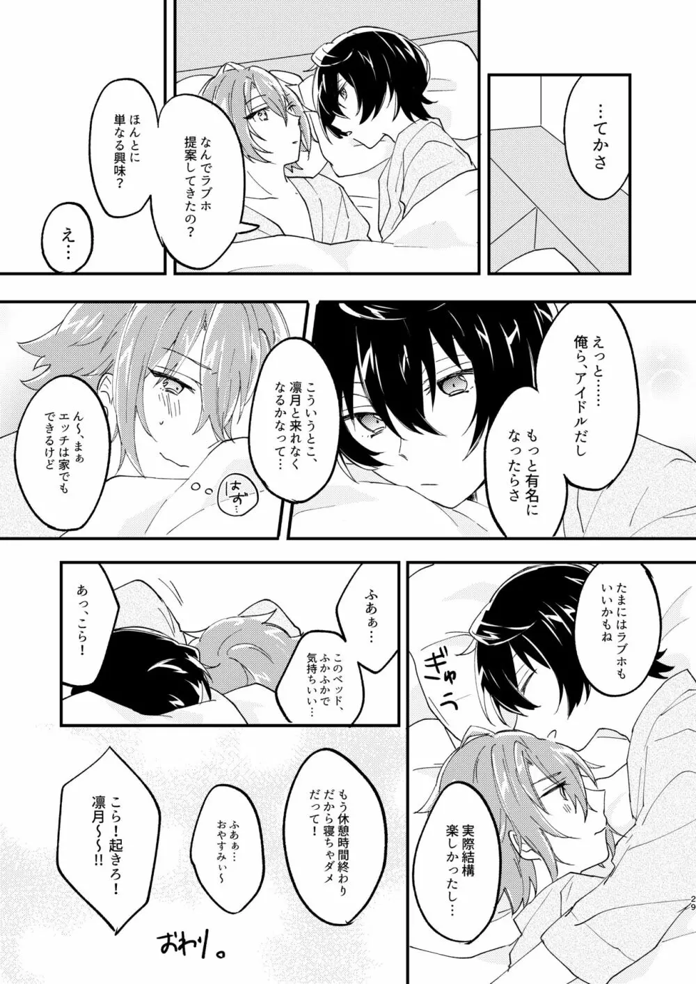 エスケープ・エスコート Page.28