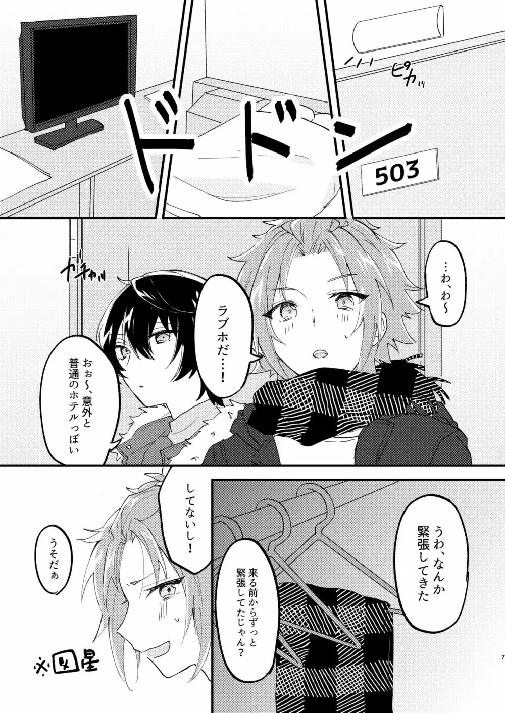 エスケープ・エスコート Page.6