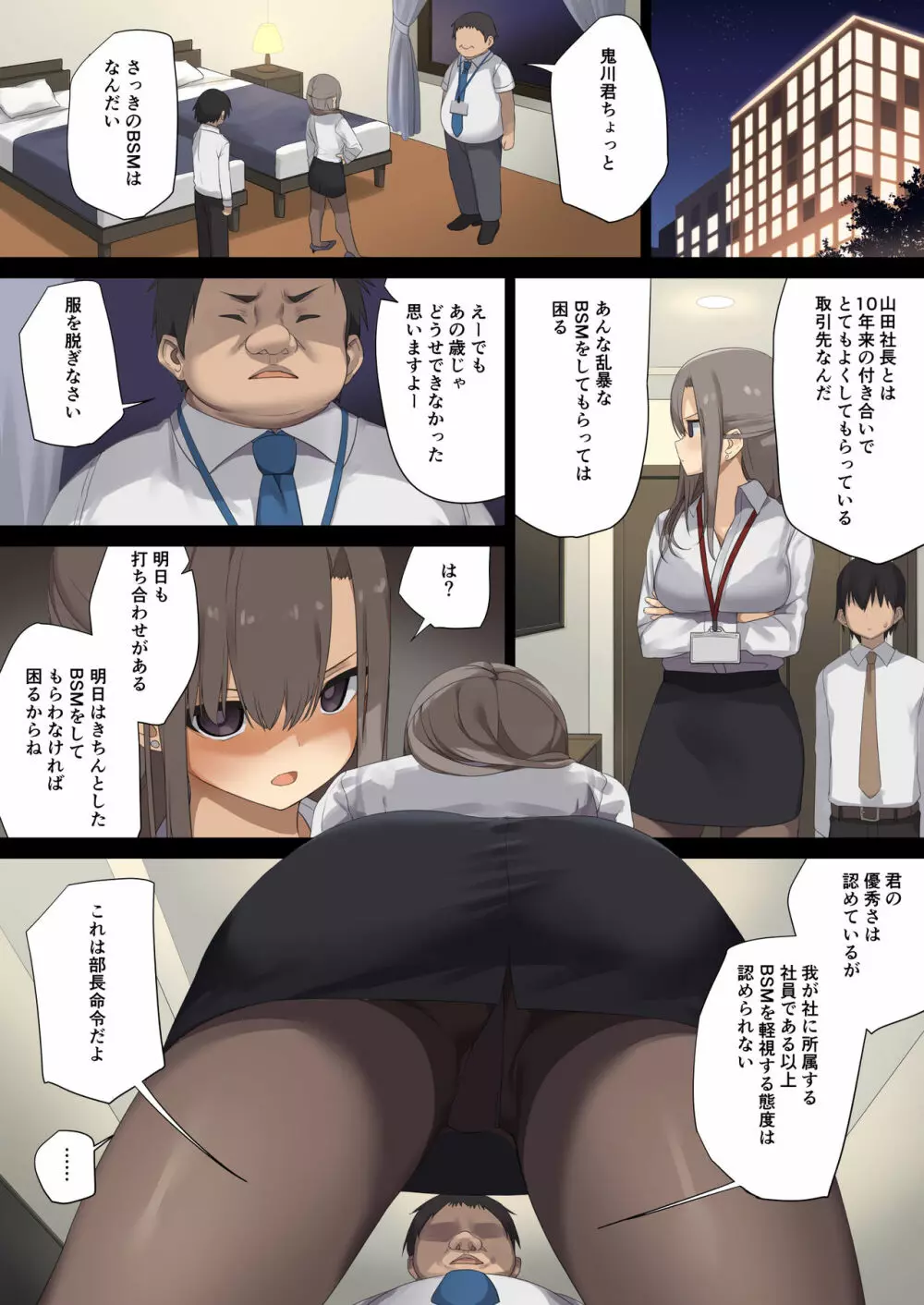 ビジネスセックスマナー出張編 Page.7