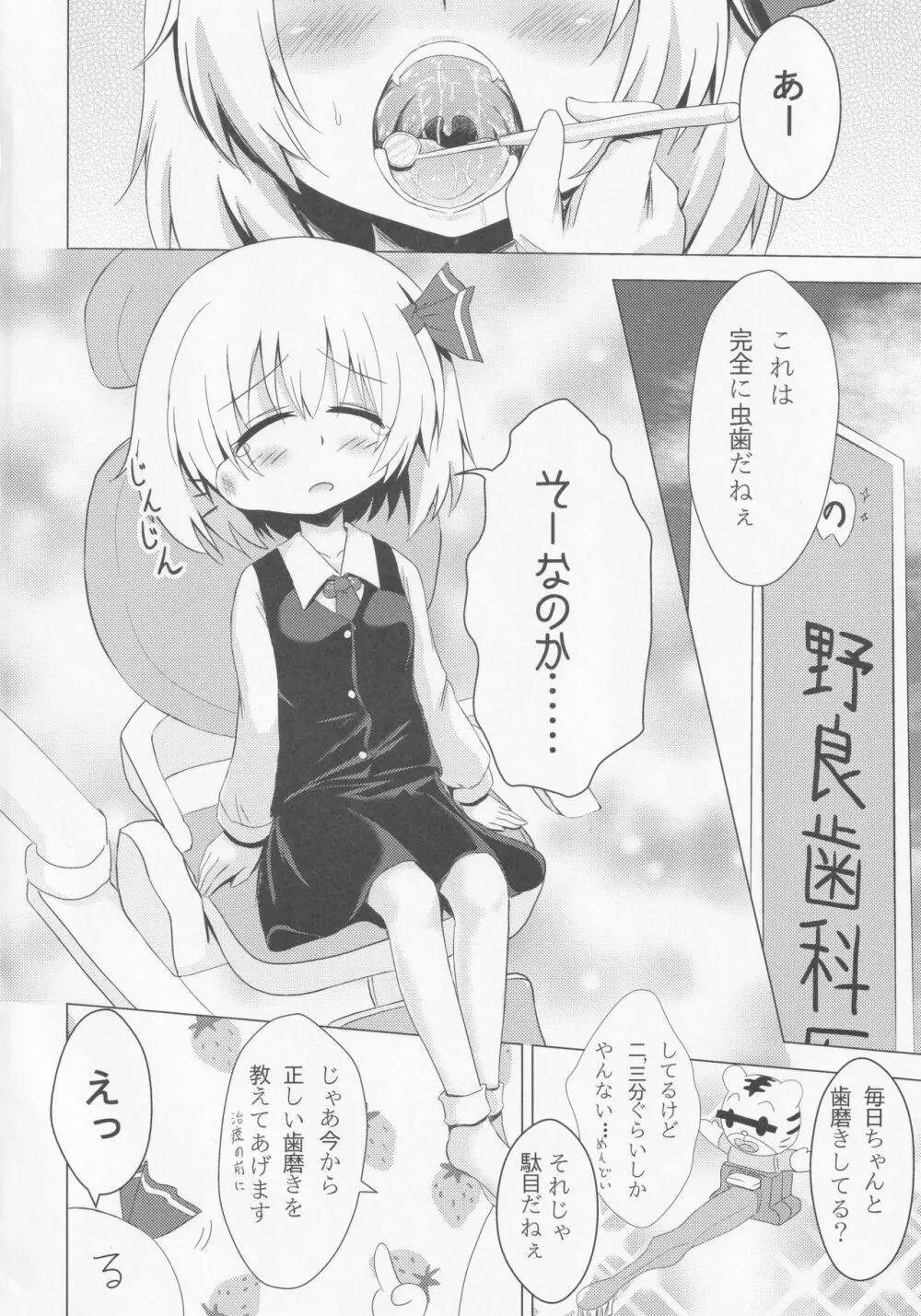 きれいにみがけたかな? Page.3