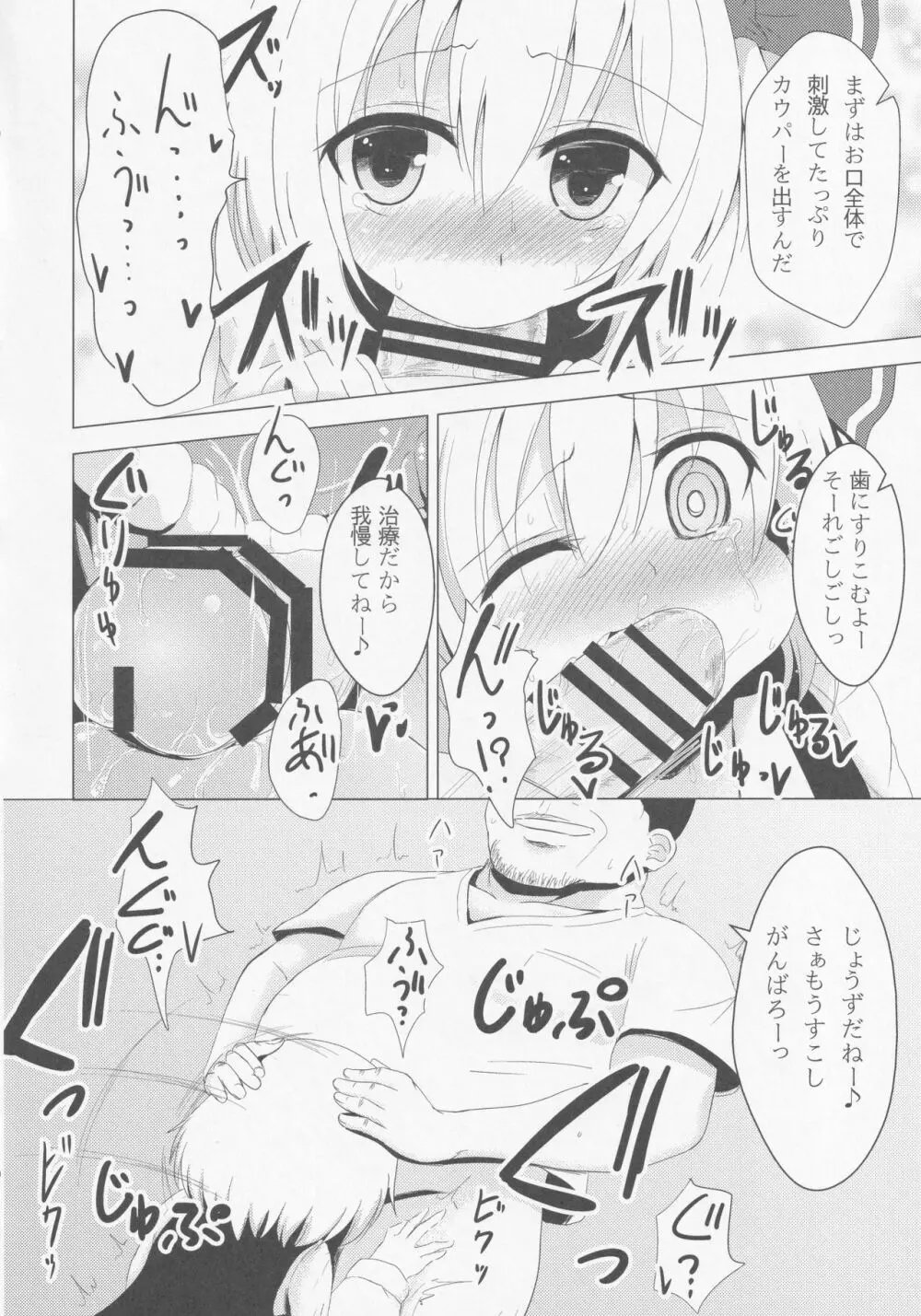 きれいにみがけたかな? Page.7