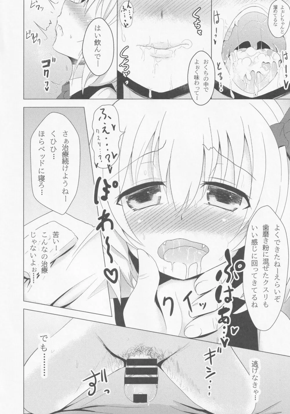 きれいにみがけたかな? Page.9