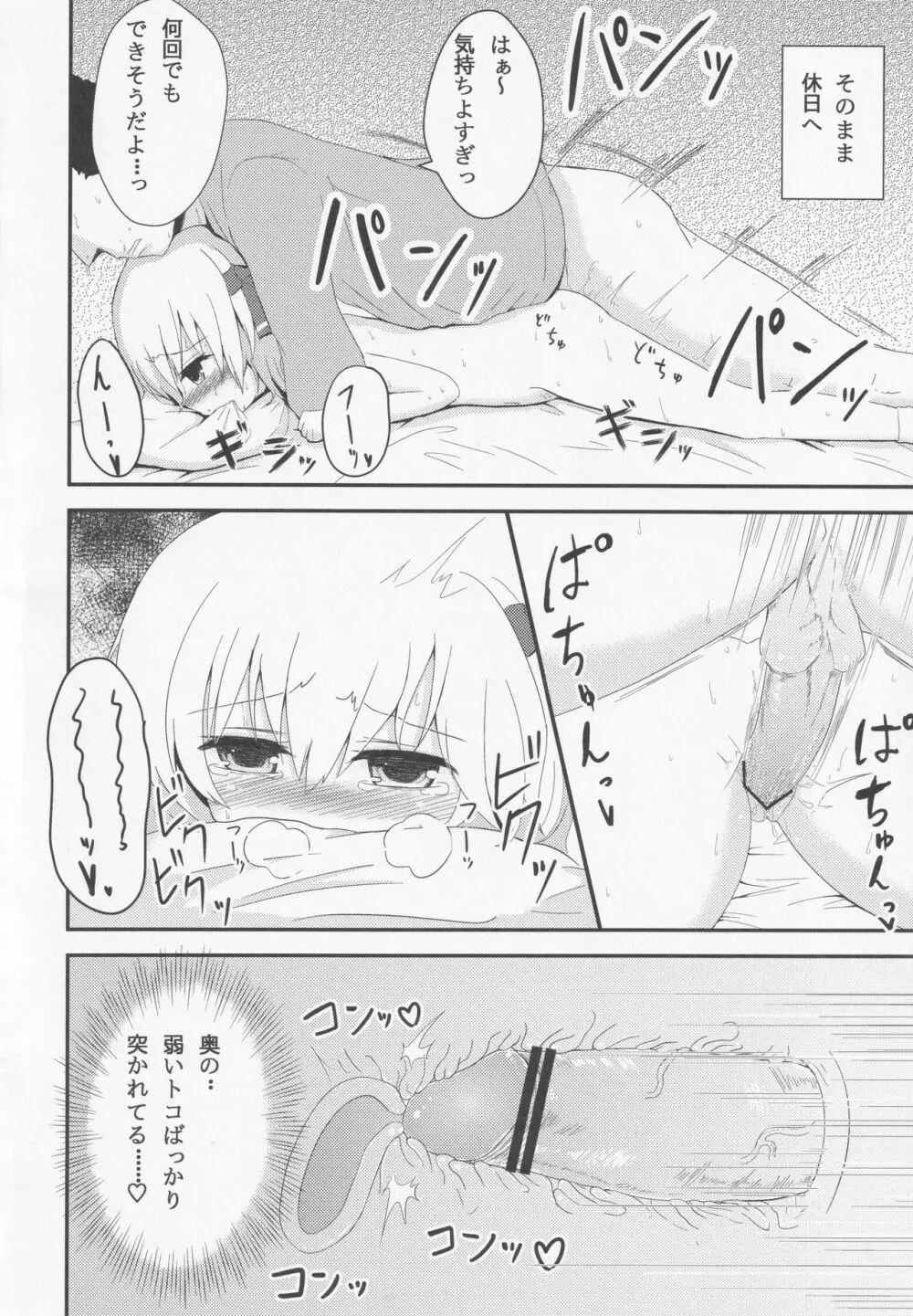 宵闇週姦 ~ルーミアちゃんと過ごすらぶらぶ生活~ Page.15