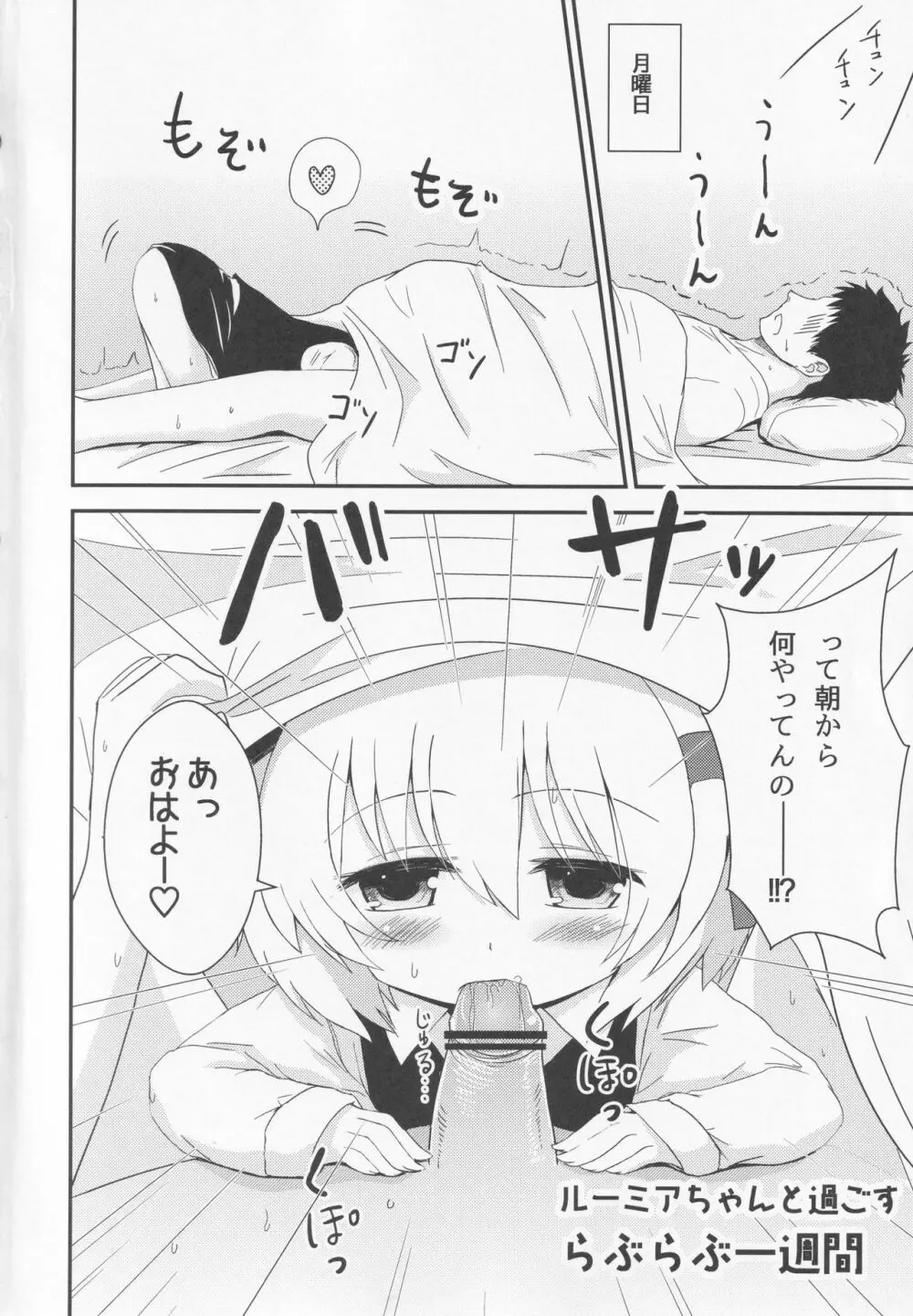 宵闇週姦 ~ルーミアちゃんと過ごすらぶらぶ生活~ Page.3