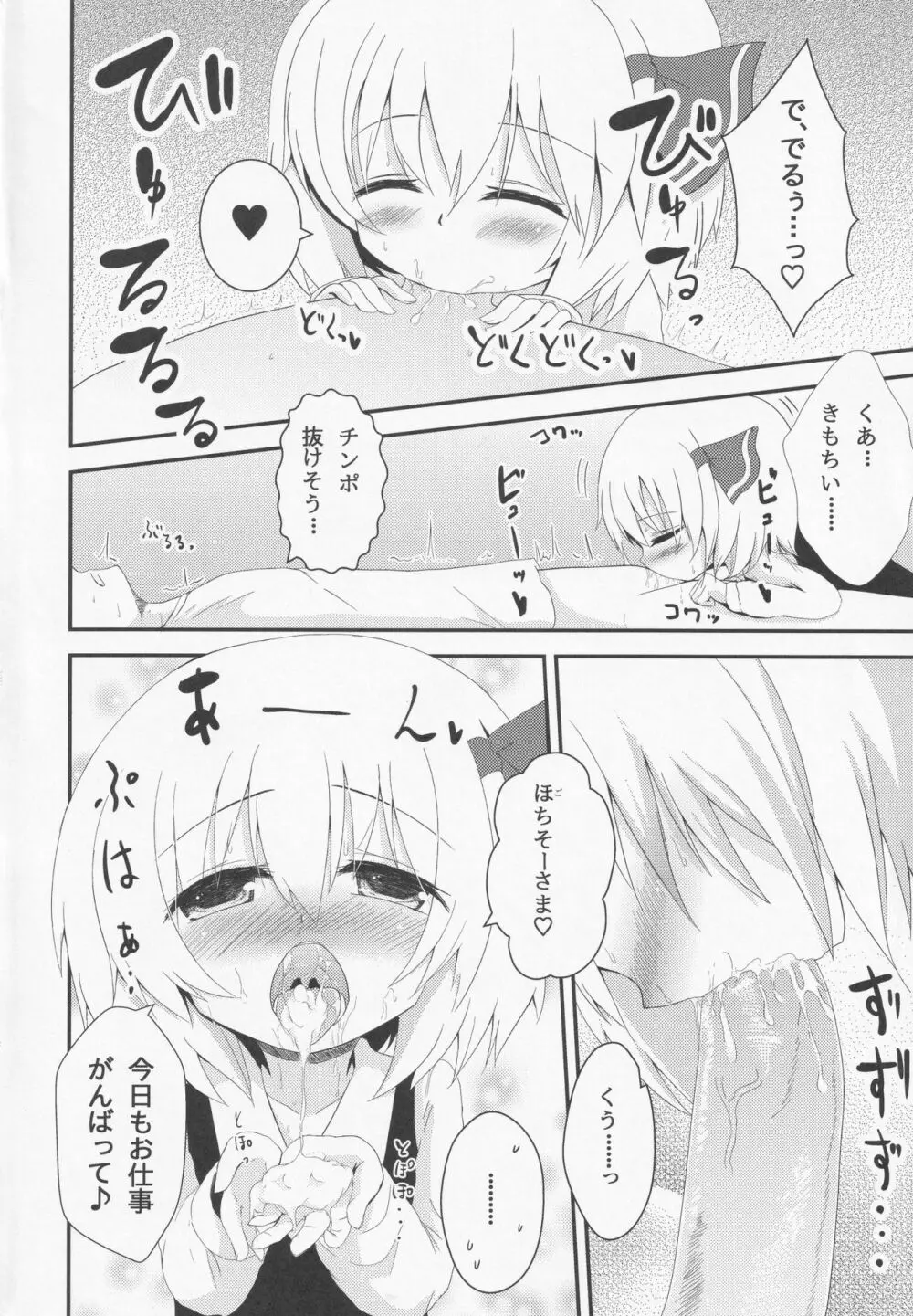 宵闇週姦 ~ルーミアちゃんと過ごすらぶらぶ生活~ Page.5