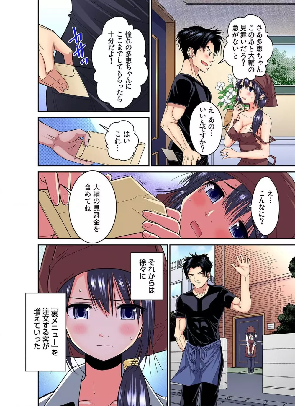 商店街の男達に抱かれることを選んだ私～裏メニューは人妻弁当 第1-3話 Page.66