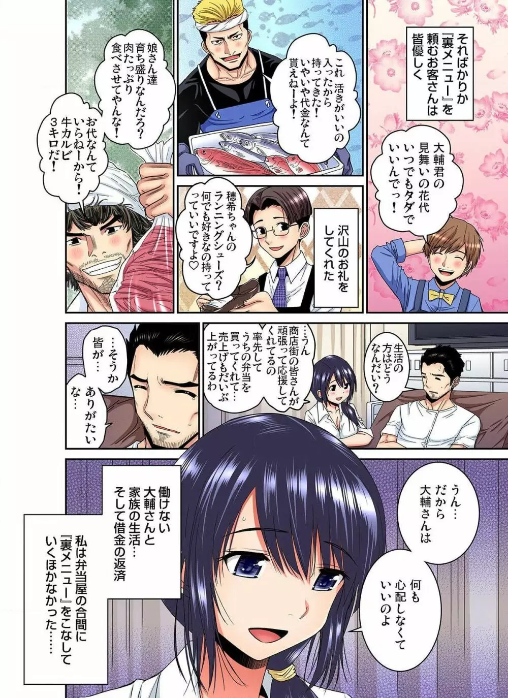 商店街の男達に抱かれることを選んだ私～裏メニューは人妻弁当 第1-3話 Page.68