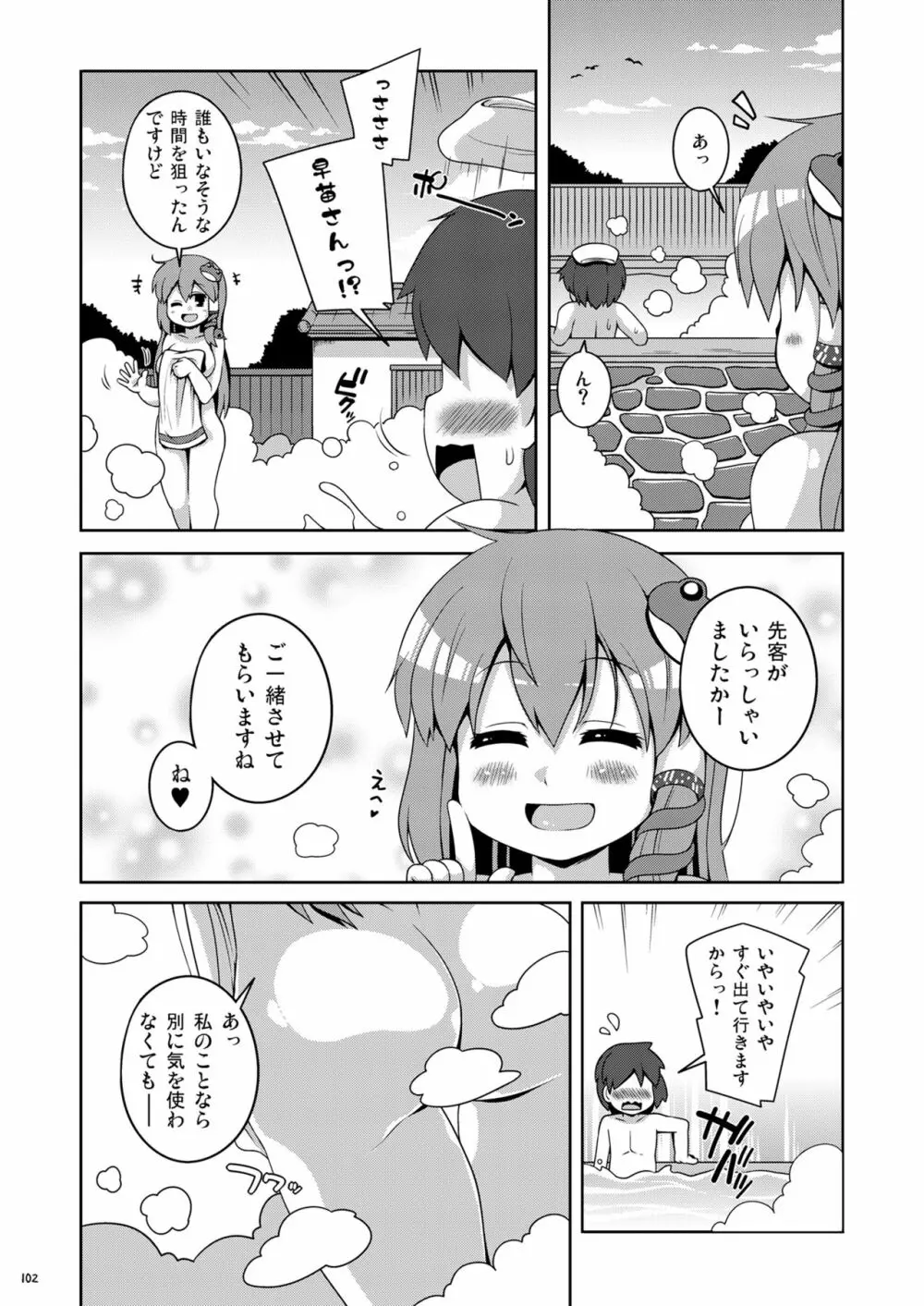 けつだらけ東方総集編しりーず3 Page.102