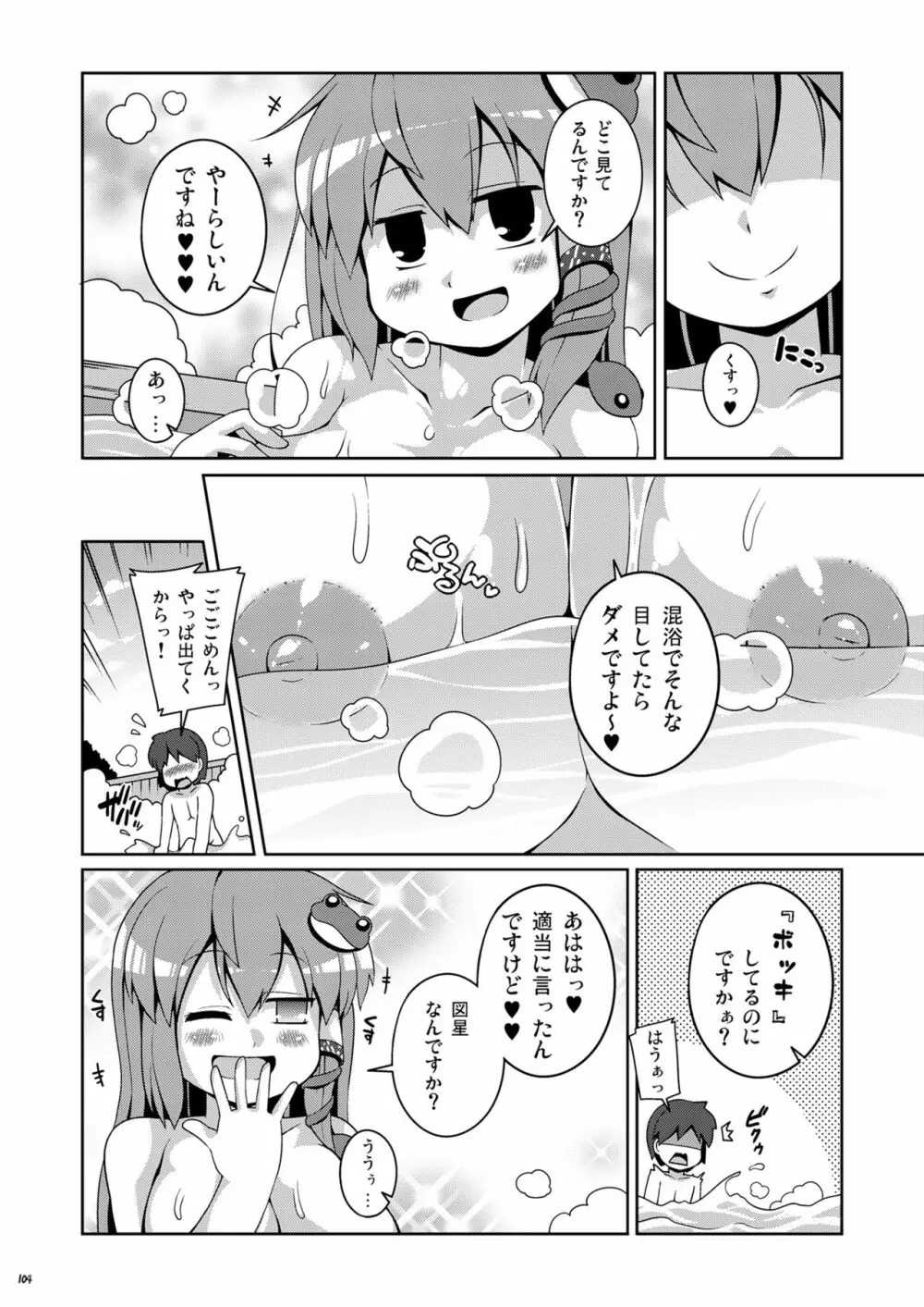 けつだらけ東方総集編しりーず3 Page.104