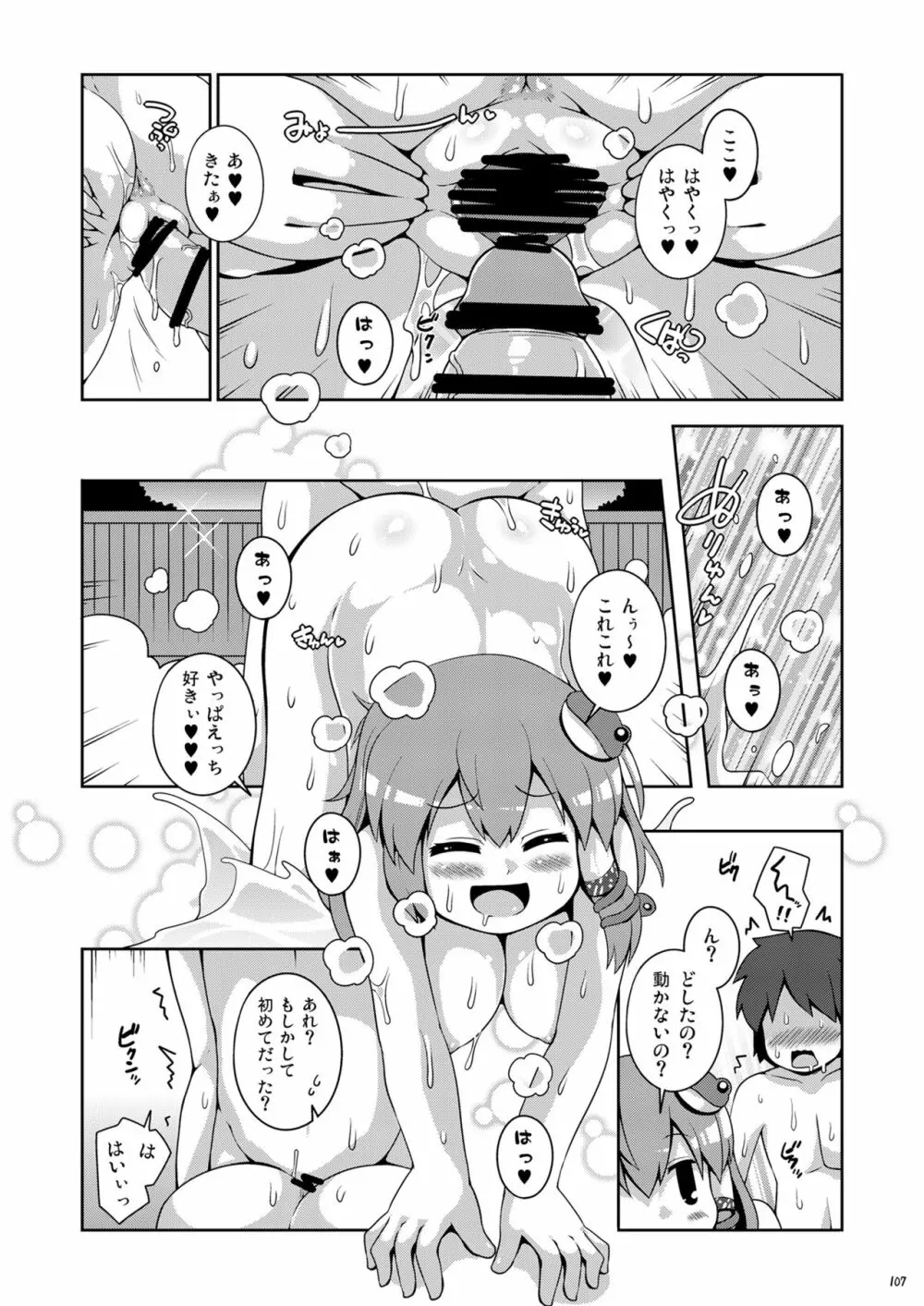 けつだらけ東方総集編しりーず3 Page.107