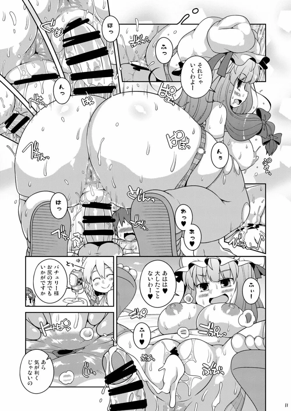 けつだらけ東方総集編しりーず3 Page.11