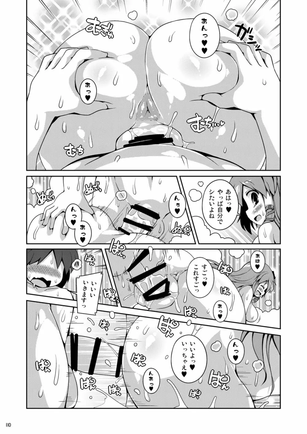 けつだらけ東方総集編しりーず3 Page.110