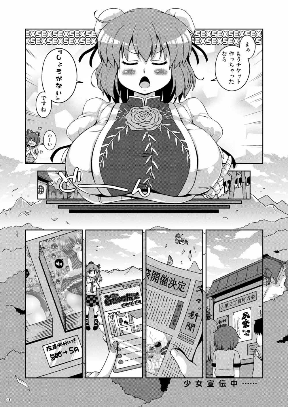 けつだらけ東方総集編しりーず3 Page.18