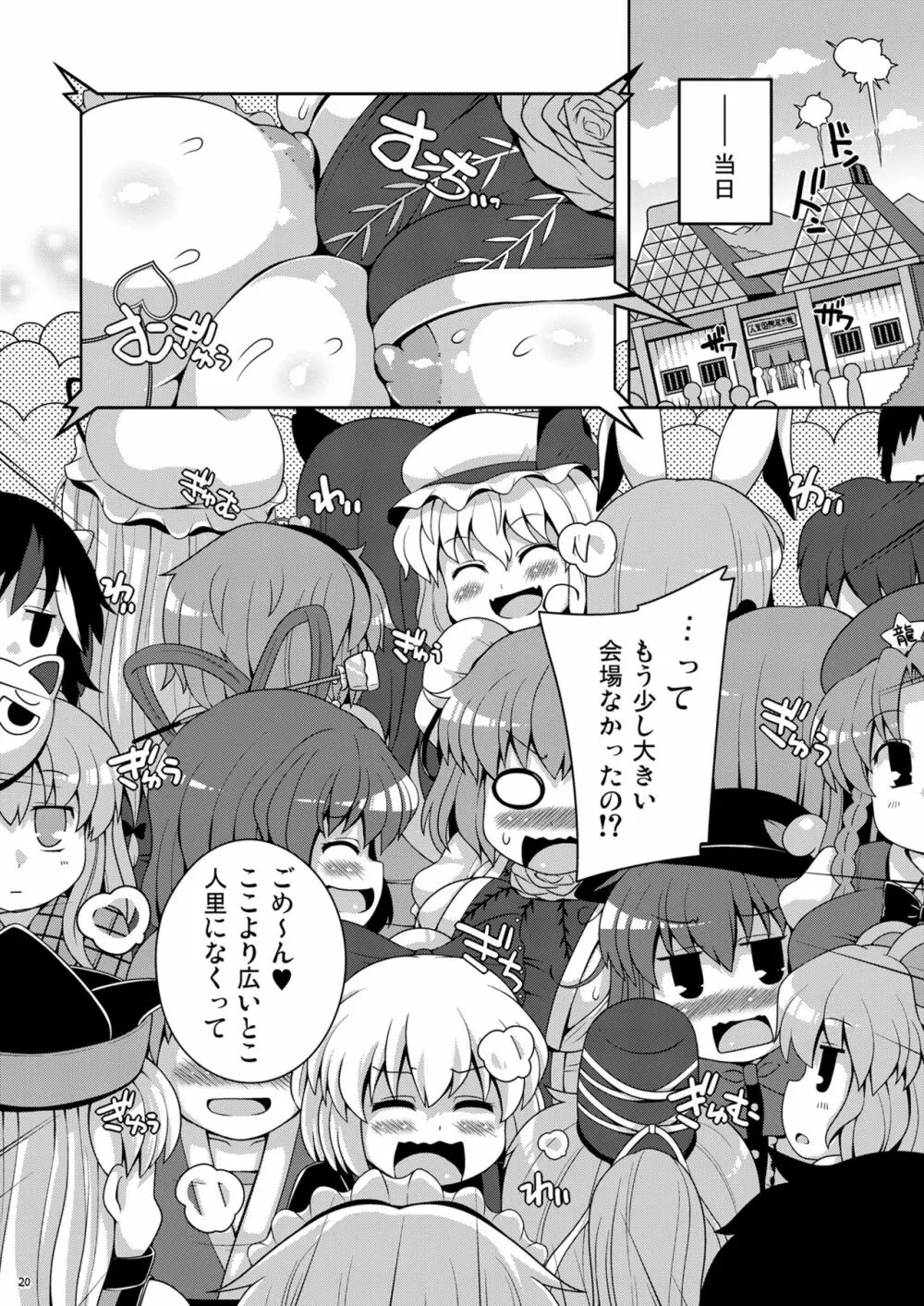 けつだらけ東方総集編しりーず3 Page.20