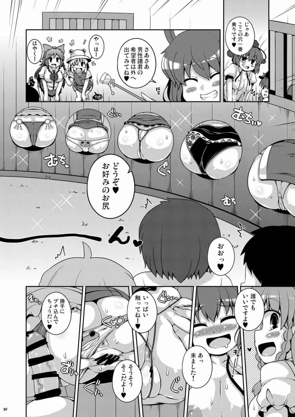 けつだらけ東方総集編しりーず3 Page.24