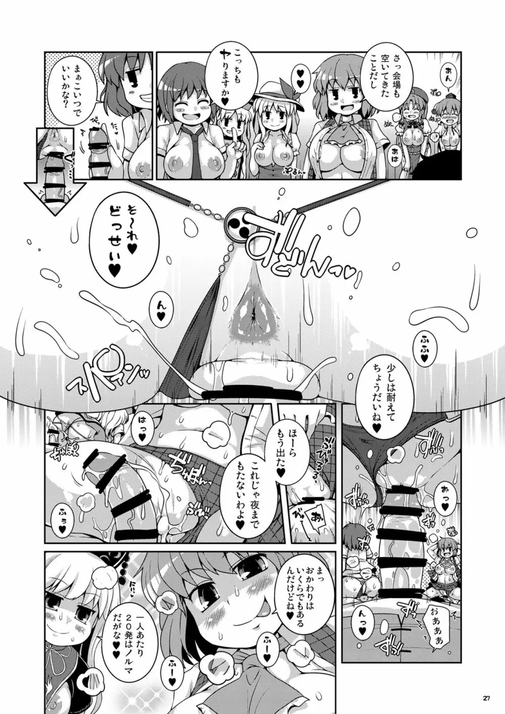 けつだらけ東方総集編しりーず3 Page.27