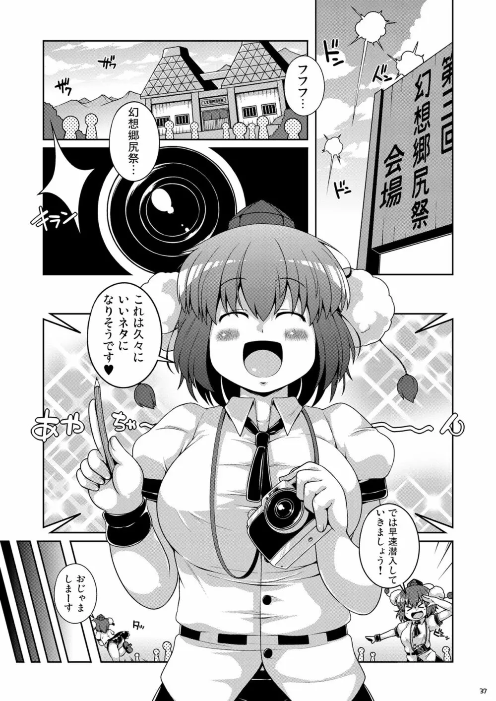 けつだらけ東方総集編しりーず3 Page.37