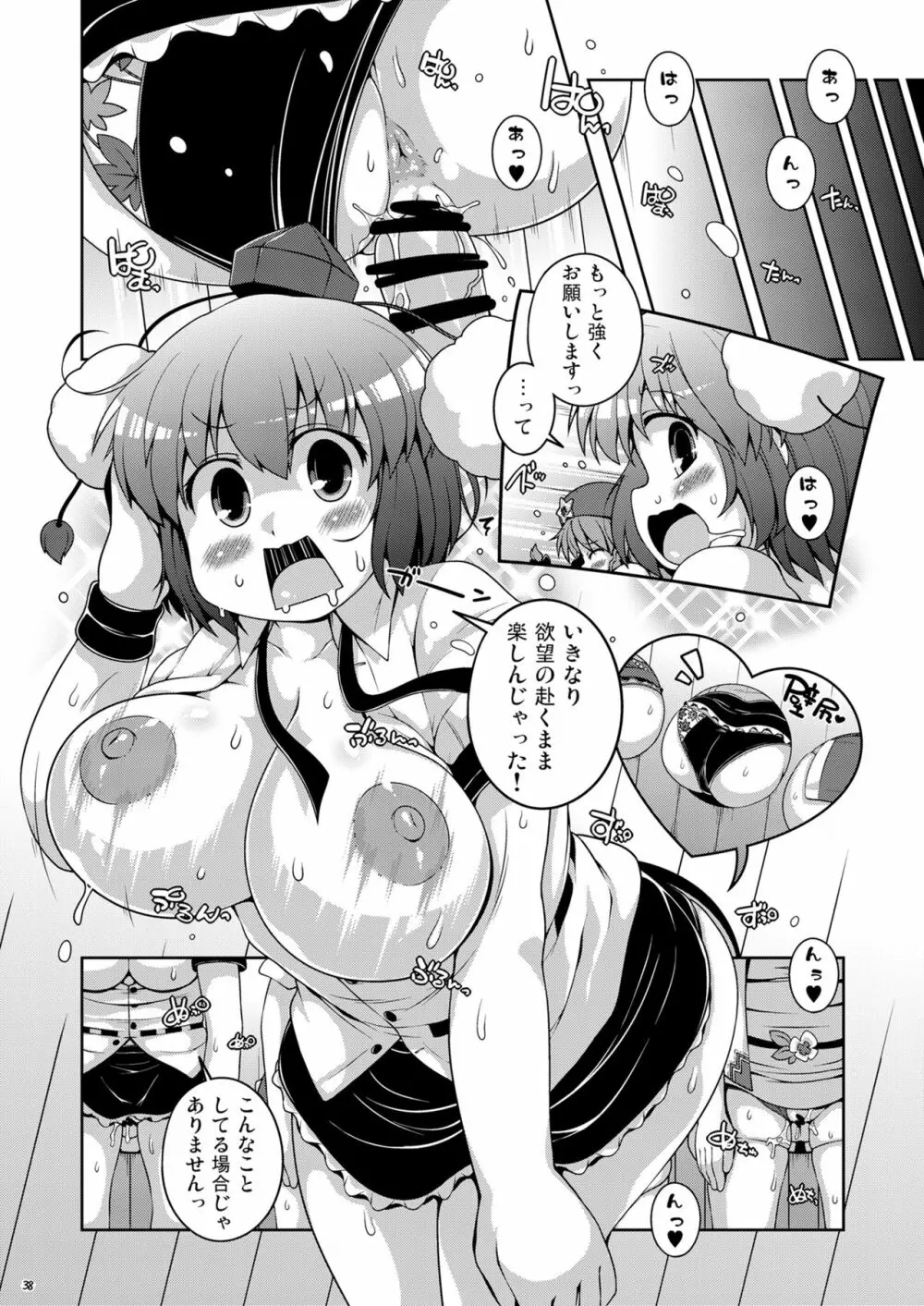 けつだらけ東方総集編しりーず3 Page.38