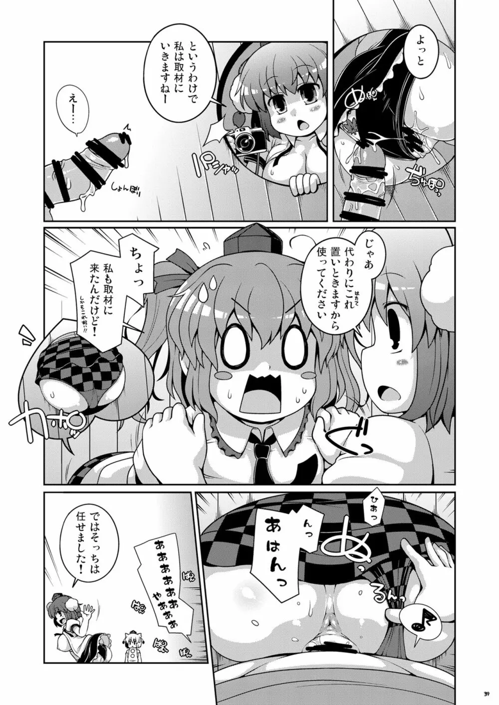 けつだらけ東方総集編しりーず3 Page.39