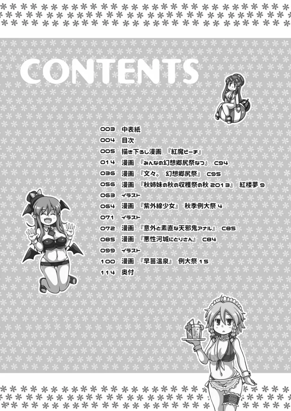 けつだらけ東方総集編しりーず3 Page.4