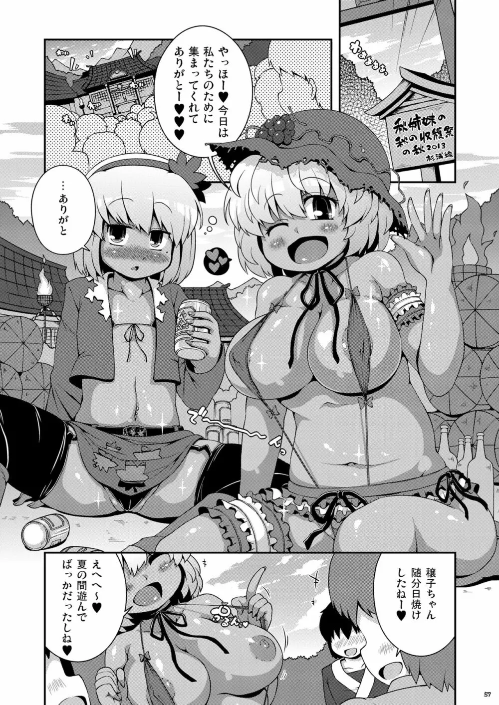 けつだらけ東方総集編しりーず3 Page.57