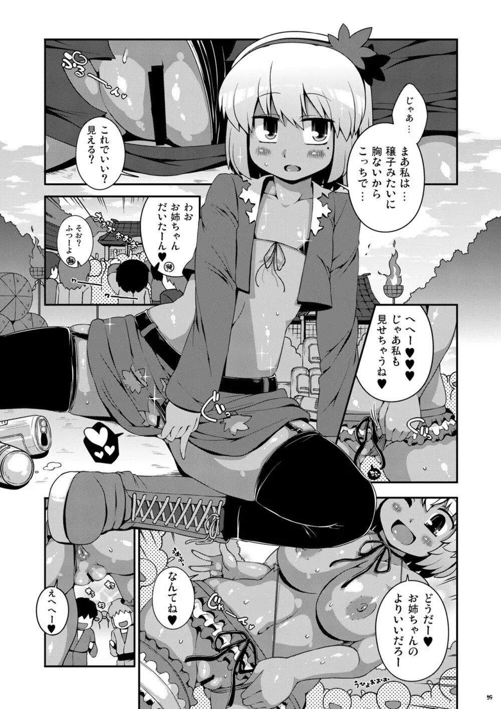 けつだらけ東方総集編しりーず3 Page.59