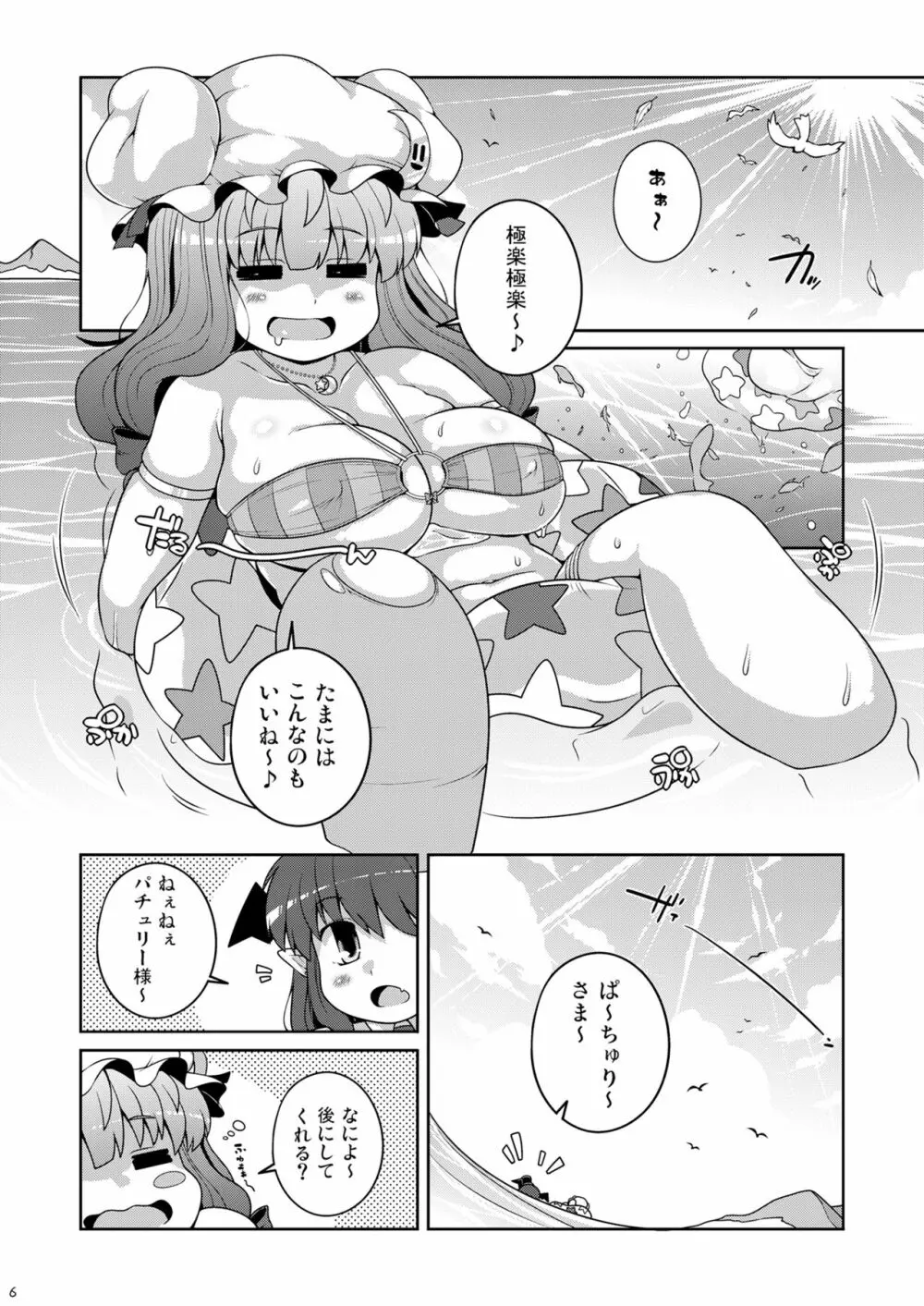 けつだらけ東方総集編しりーず3 Page.6