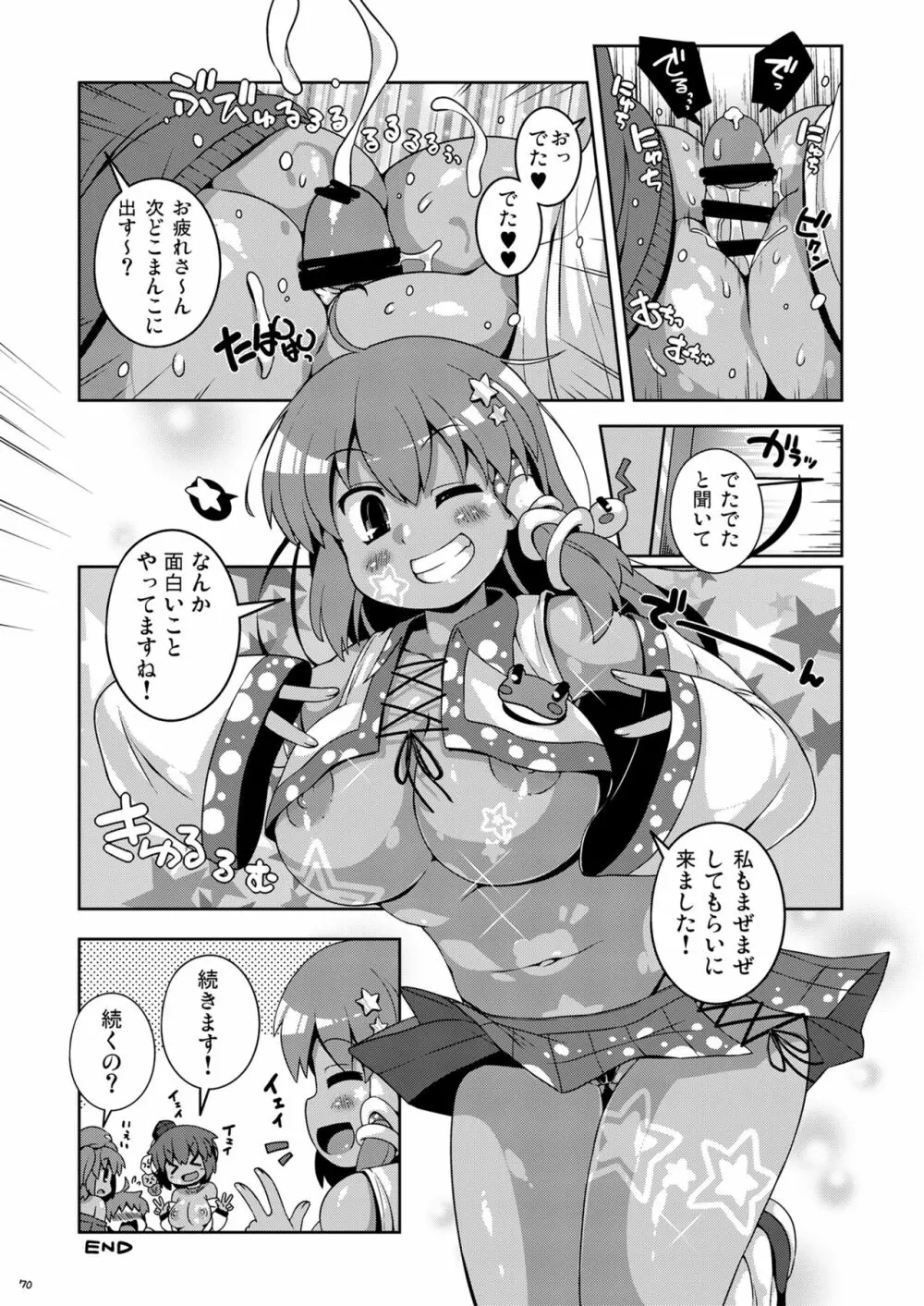 けつだらけ東方総集編しりーず3 Page.70