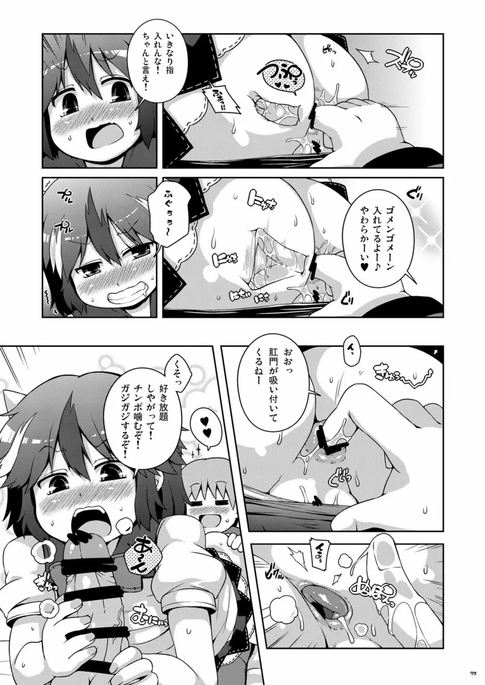 けつだらけ東方総集編しりーず3 Page.77