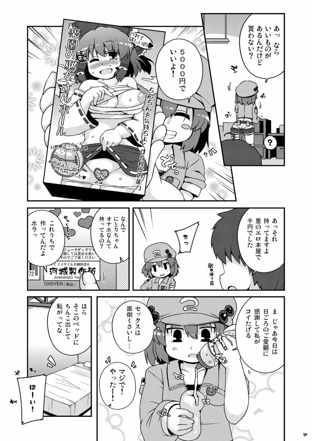 けつだらけ東方総集編しりーず3 Page.89