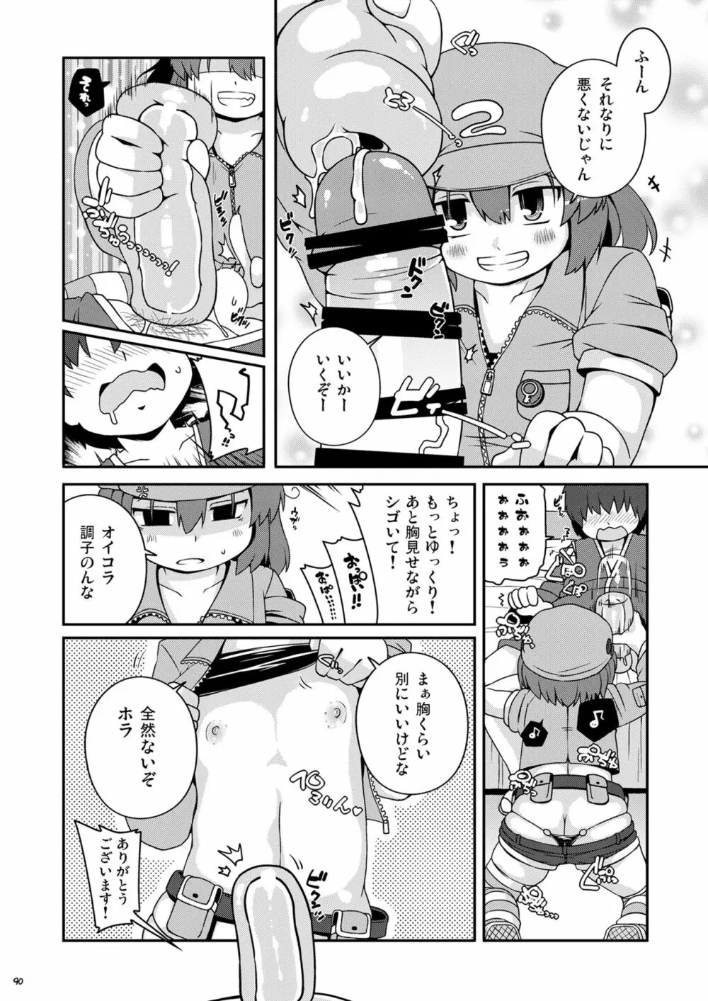 けつだらけ東方総集編しりーず3 Page.90