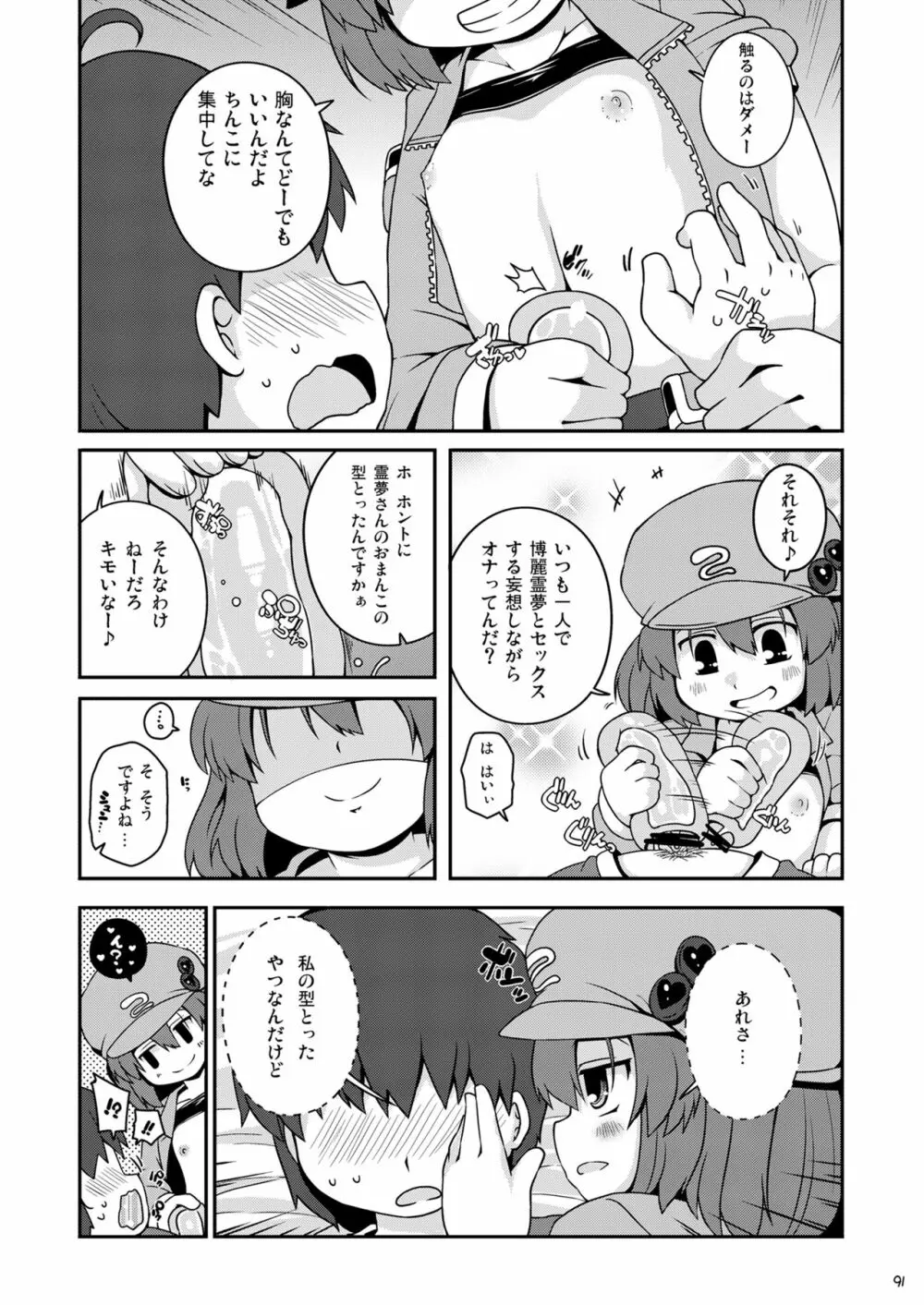 けつだらけ東方総集編しりーず3 Page.91