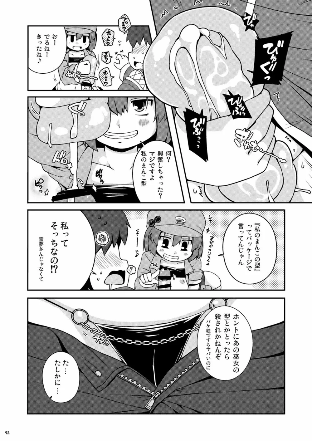 けつだらけ東方総集編しりーず3 Page.92