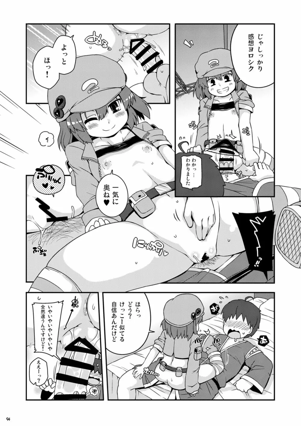 けつだらけ東方総集編しりーず3 Page.94