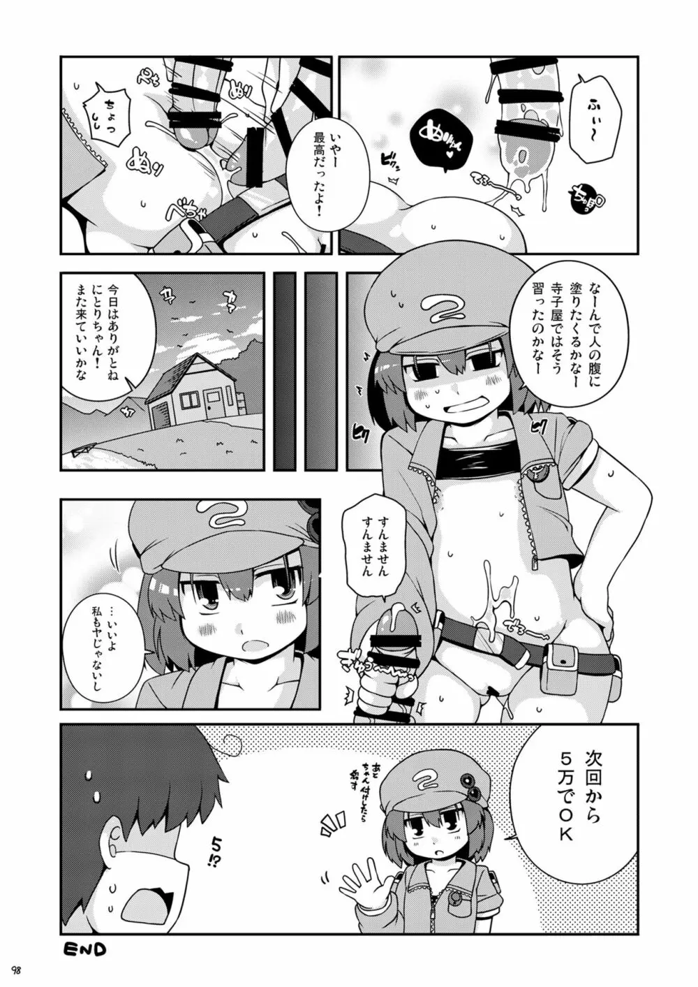 けつだらけ東方総集編しりーず3 Page.98