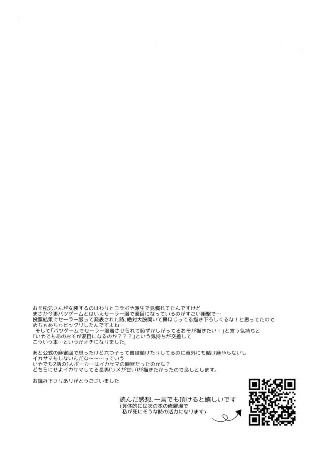 イカサマ露見中バツゲーム執行中 Page.27