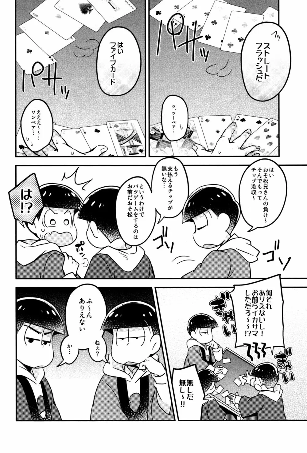 イカサマ露見中バツゲーム執行中 Page.6