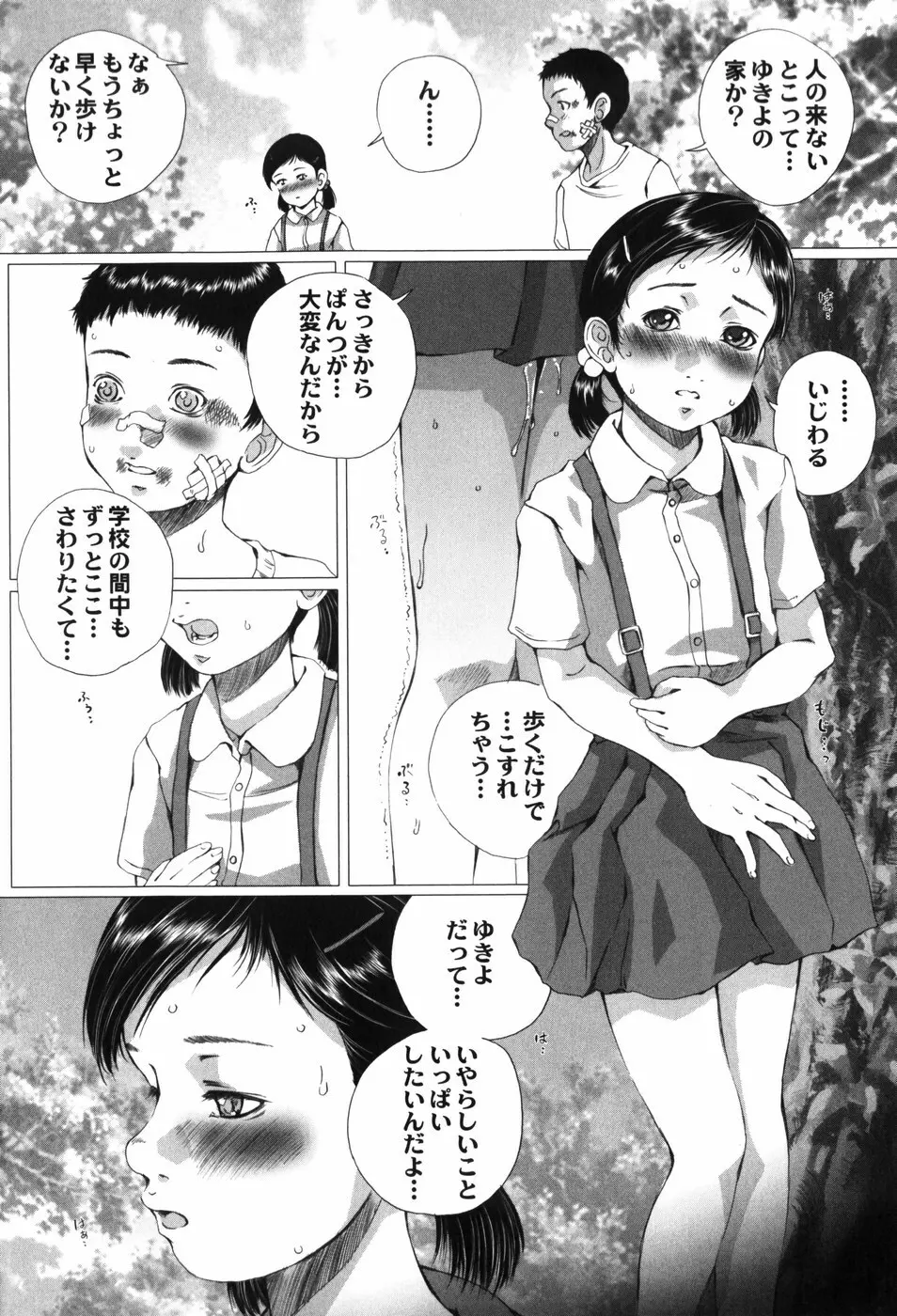 少女の名はアリス Page.39