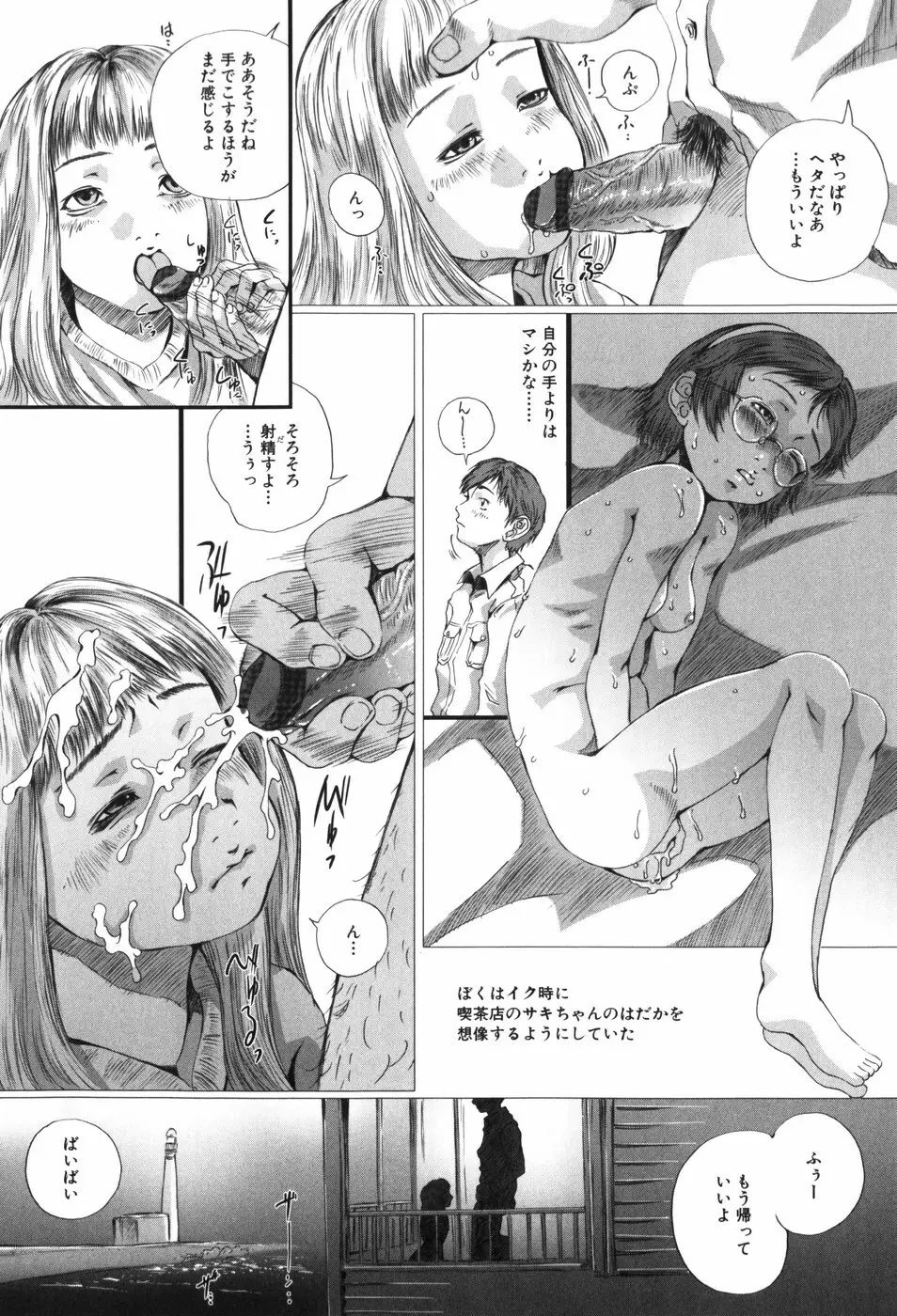 少女の名はアリス Page.81