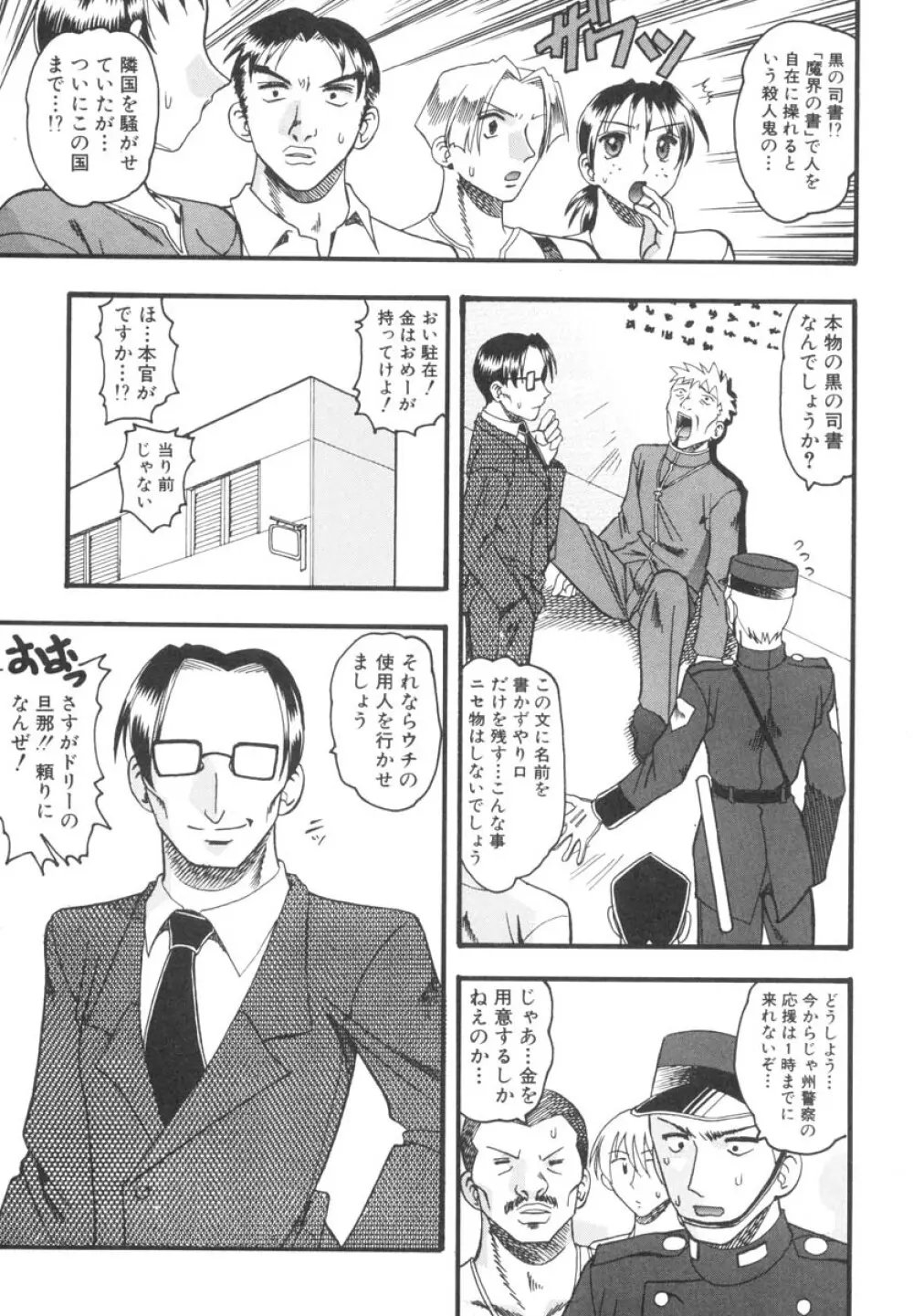 ミズギズム Page.10