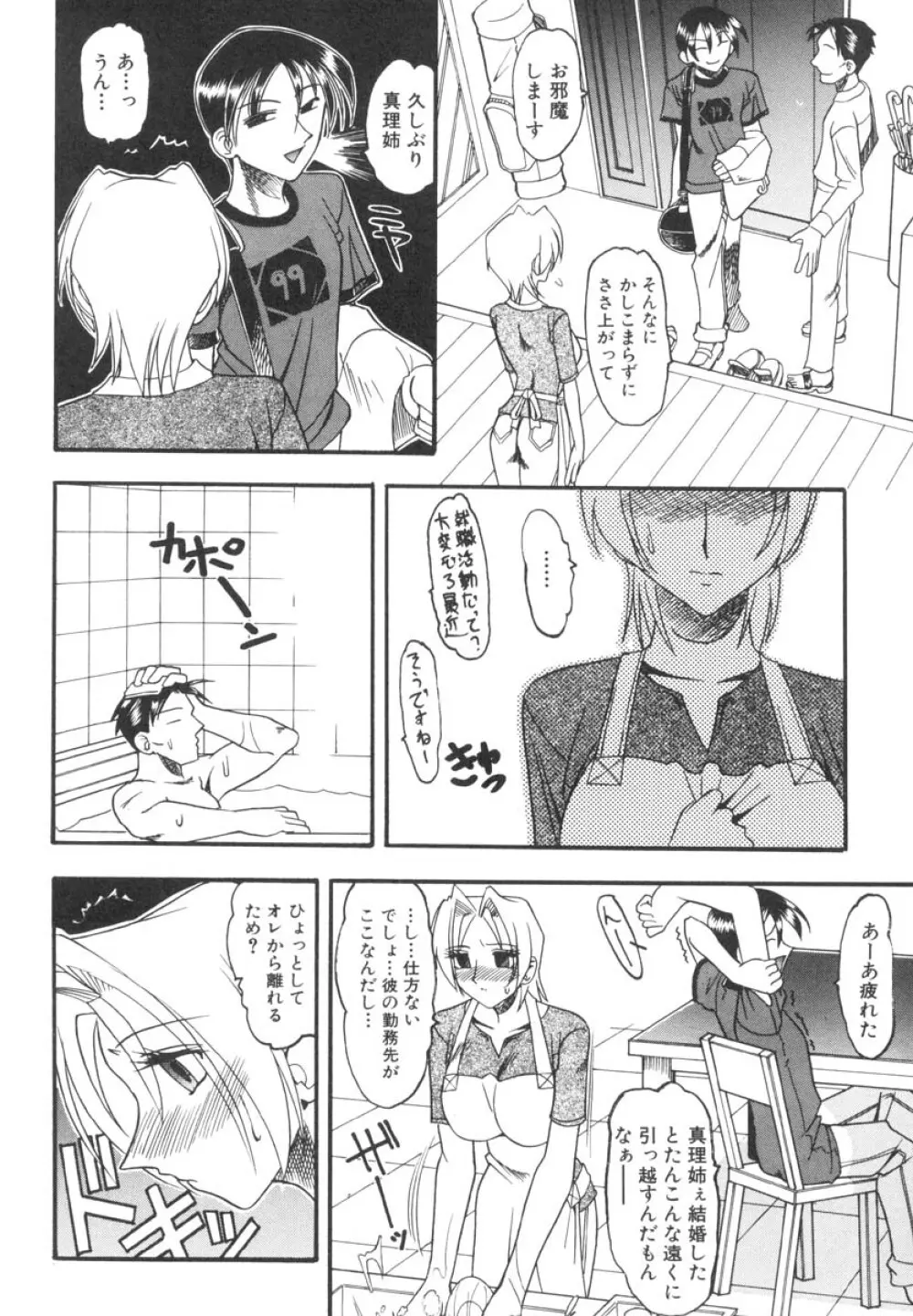 ミズギズム Page.117